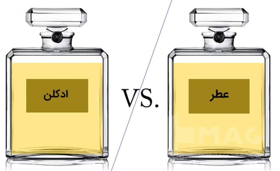 تفاوت عطر و ادکلن