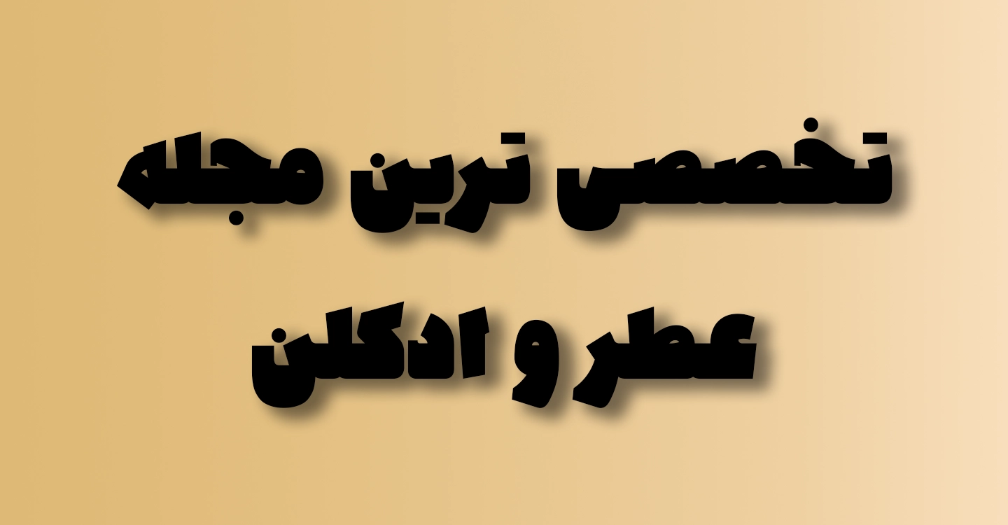 مقاله